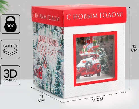 9801424 Коробка, 3D, «Добро пожаловать в Новый год», 11х11х13см