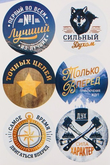 9590629 Наклейки "Сильный духом", 16х9см, 1шт