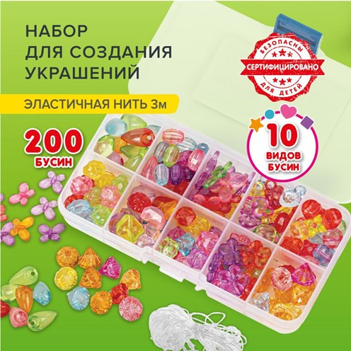 664694 Бусины BEADS SET, 200 бусин, 10 видов