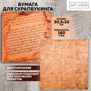 10075222 Бумага двусторонняя «Старинные рукописи», 30.5х30.5см, 1л, 180 г/м2