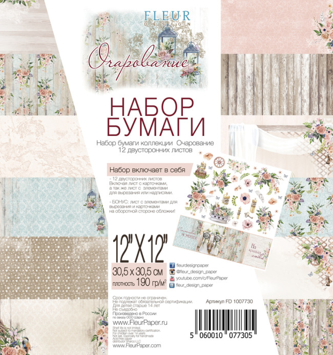 FD1007730 1/12 набора двухсторонней бумаги "Очарование" от FLEUR design, 30,5 х 30,5 см, 1 л 