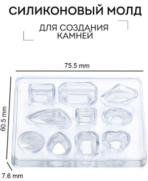 10430148 Силиконовый молд "Драгоценные камни"