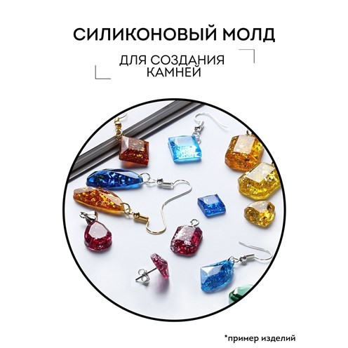 10430148 Силиконовый молд "Драгоценные камни"