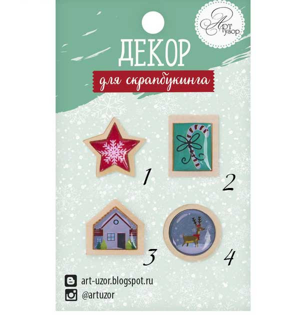 2313504 Декоративное украшение "Зимние радости" от АртУзор, 1шт