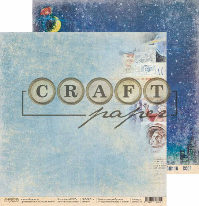 CraftP-ussr100-01 Лист плотной двусторонней бумаги "СССР" Космонавтика от Craft Pape, 30,5 х 30,5 см, 1 л 
