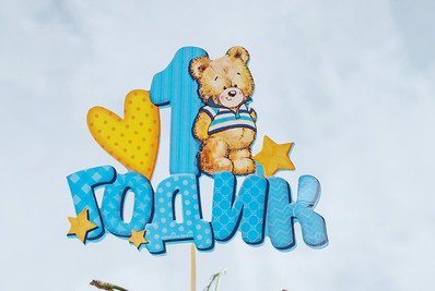 1490959 Топпер в торт "1 годик" малыш, цвет голубой, 13 см × 9 см × 24 см