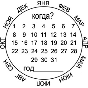 ШТЗ-282 Штамп силиконовый "Календарь"