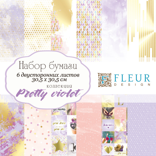 FD1007030 1/6 набора двусторонней бумаги из коллекции Pretty violet от Fleur design, 30,5х30,5см, 1 л