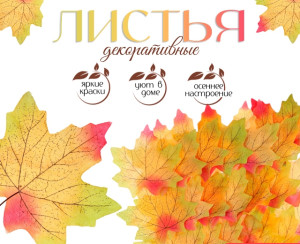 Лист клена, 7см, 1шт, зеленый/желтый/красный