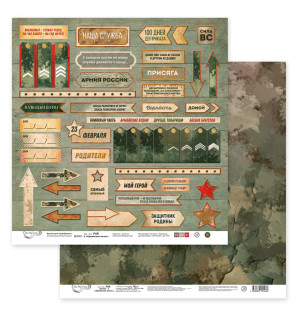 PSR201107-2 Бумага "Армейская жизнь", 30.5х30.5см PSR201107-2 Бумага "Армейская жизнь", 30.5х30.5см