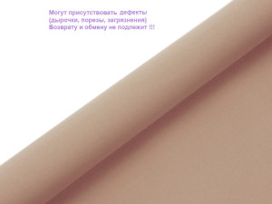 110160 Фоамиран зефирный, св.коричневый, 50х50см, 1л