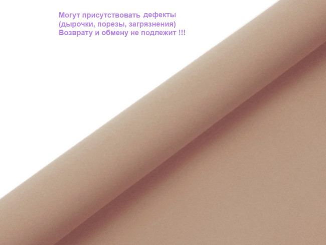110160 Фоамиран зефирный, св.коричневый, 50х50см, 1л