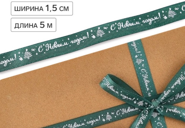 10972442 Лента атласная «Снежинки», 1,5см, катушка 5м