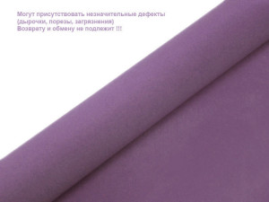 110155 Фоамиран зефирный, сливовый, 1мм 50х50см, 1л