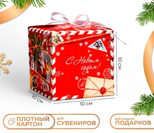 9875894 Коробка «Дед Мороз» 10×10×10см