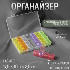 2290215 Органайзер для бисера 17.5х10.5х2.5 см 2290215 Органайзер для бисера 17.5х10.5х2.5 см