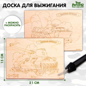 4276134 Набор досок для выжигания 2 шт «Боевая техника»