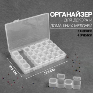 4555079 Контейнер 7 блоков, 4 ячейки, 17.5х10.5х2.7см