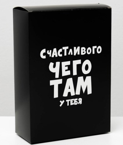 4843604 Коробка складная Счастливого чего там, 16×23×7,5см
