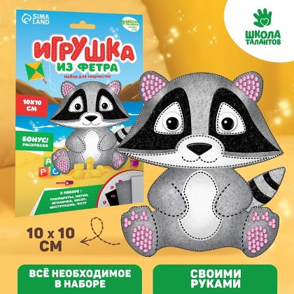 2391199 Игрушка из фетра «Енот» 10х10см