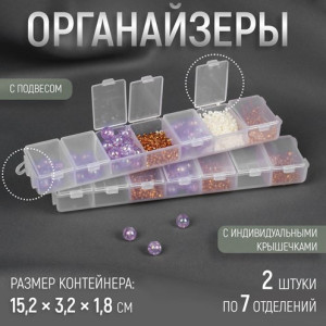 7561686 Органайзер для бисера