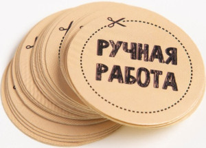4692574 Наклейки "Ручная работа", d=4см, 1шт