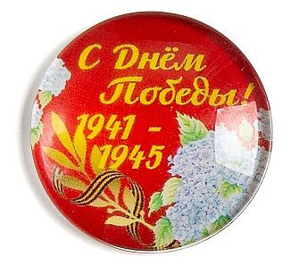 258-494 Кабошон "9 мая", 25 мм, 1шт