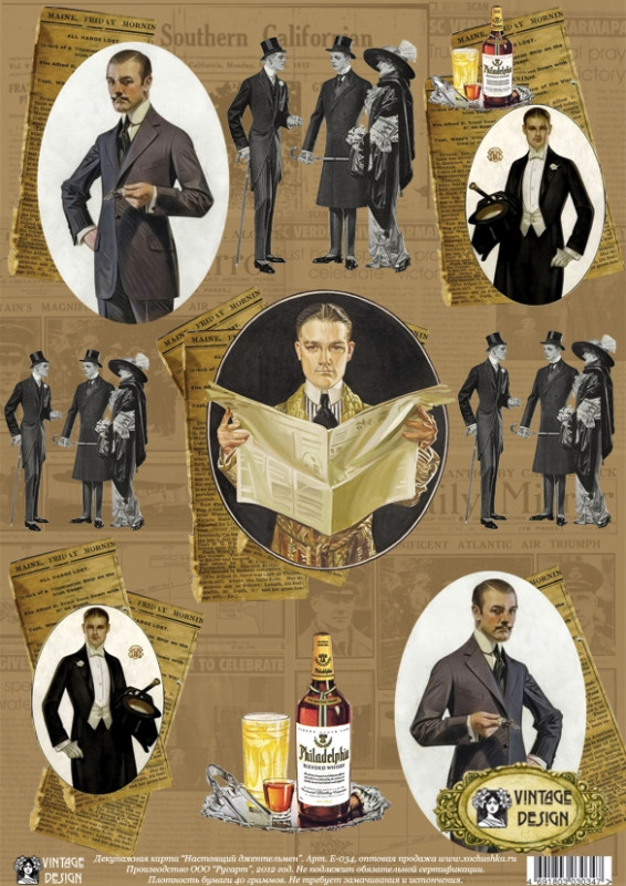 Е-034 Декупажная карта "Настоящий джентельмен" от Vintage Design, формат А3, 1 шт