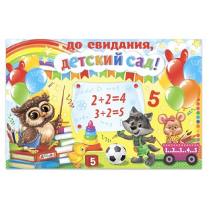 Набор для фотозоны "До свидания, детский сад", 120х80см