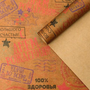 6783165 Упаковочная бумага крафт "Письмо на день рождения", 50х70 см, 1 л