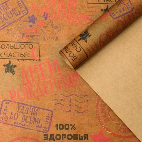 6783165 Упаковочная бумага крафт "Письмо на день рождения", 50х70 см, 1 л