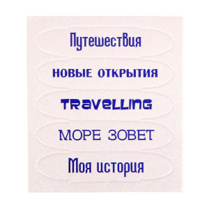 Чипборд "Путешествия", 6,5х7,5 см