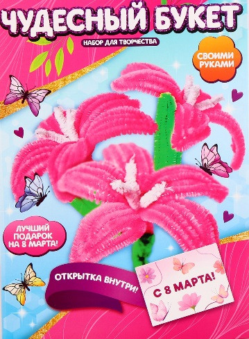 10075137 Набор для творчества "Букет лилий"