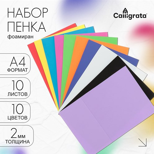 2410104 Фоамиран ассорти, набор А4, 2мм, 10л