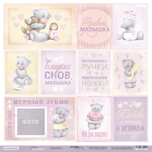 Бумага односторонняя "Карточки 2" из коллекции Daddy's Princess от Скрапмир, 30х30см, 1шт Бумага односторонняя "Карточки 2" из коллекции Daddy's Princess от Скрапмир, 30х30см, 1шт