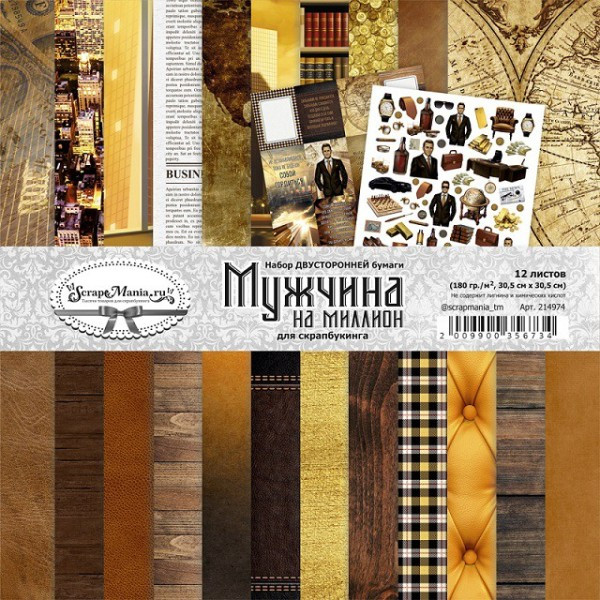 Набор двусторонней бумаги "Мужчина на миллион" 12л