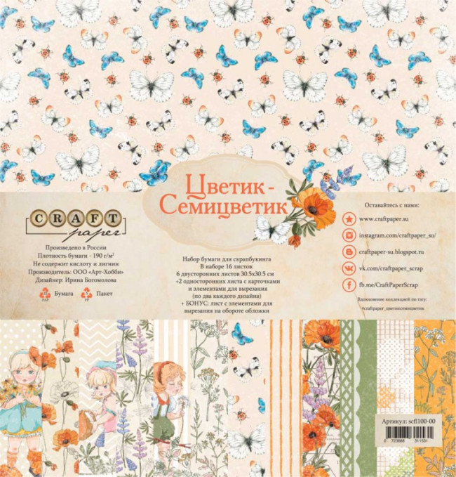 scfl100-00 Набор двусторонней бумаги из коллекции "Цветик-семицветик" от Craft Paper, 30,5х30,5см, 200г/м2, 16 листов 