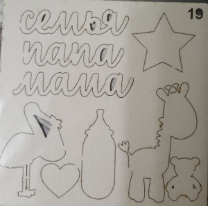 19 Чипборд "Семья”