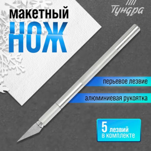 3593384 Нож макетный (+5 лезвий) 3593384 Нож макетный (+5 лезвий)