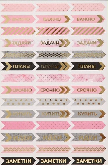 3780813 Наклейки «Задачи»,12х21см, 1шт 