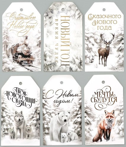 10365414 Шильдик «Твоя Новогодняя сказка», 5х9см, 1 набор