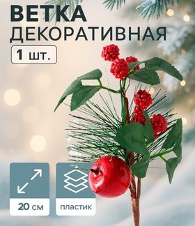 3535526 Веточка 20см