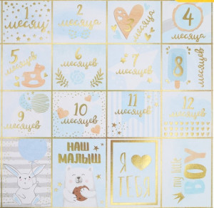 3665212 Лист фольгированной бумаги "My little boy" от АртУзор, 30,5х32см, 250г/м