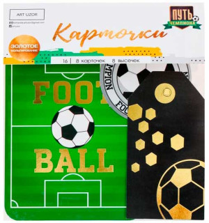 3885456     Карточки для скрапбукинга с высечками «Путь чемпиона», 11 × 16 см  