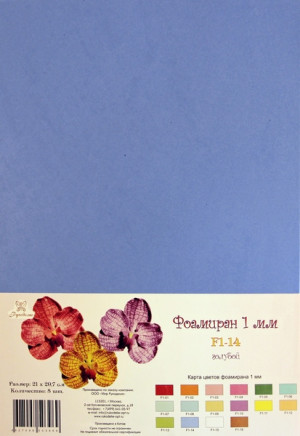 F1-14 Фоамиран 21х29,7см, голубой, 1мм, 1лист