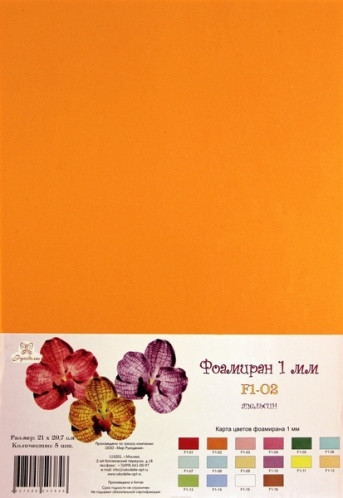 Фоамиран 21х29,7см, апельсин 1.3мм, 1л