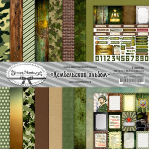 171877 Набор двусторонней бумаги "Дембельский альбом" 20х20см, 9л 171877 Набор двусторонней бумаги "Дембельский альбом" 20х20см, 9л