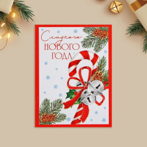 9900571 Открытка-мини «Сладкого Нового года», 6 х 8 см