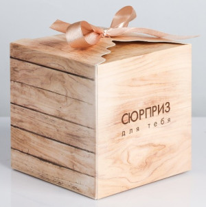 3680744 Коробка «Сюрприз для тебя», 12×12×12см
