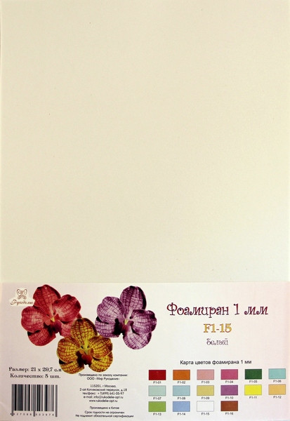 1205087 Фоамиран 21х29,7см, белый, 1лист, 2мм